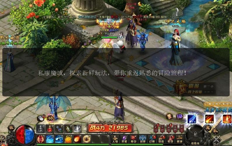 魔域sf发布网：资源多样更新及时，助你便捷找私服体验多样玩法