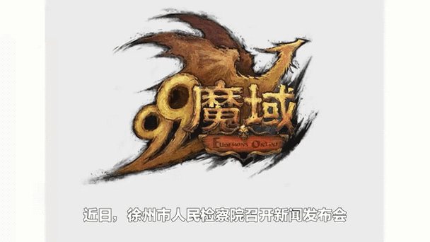 魔域私服外挂的危害：破坏游戏公平性与健康生态的严重问题